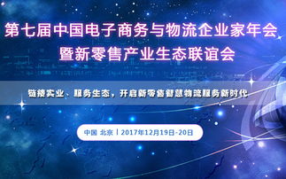 中國電商物流企業(yè)家年會在京召開 眾簽電子合同助力新零售產(chǎn)業(yè)